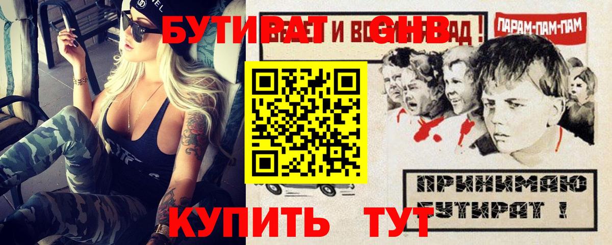 Зеленогорск  БУТИРАТ вода  Вход с VPN 