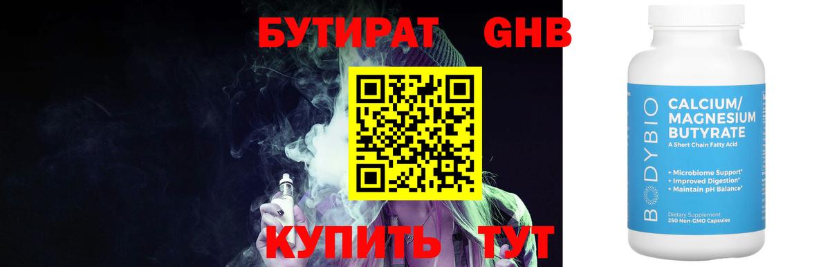 БУТИРАТ вода Зеленогорск