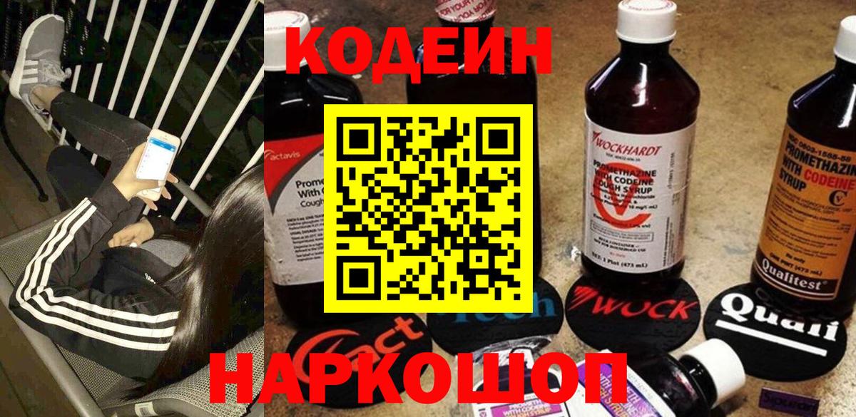 Codein напиток Lean (лин)  Вход с VPN  Зеленогорск  Кодеиновый сироп Lean напиток Lean (лин) 
