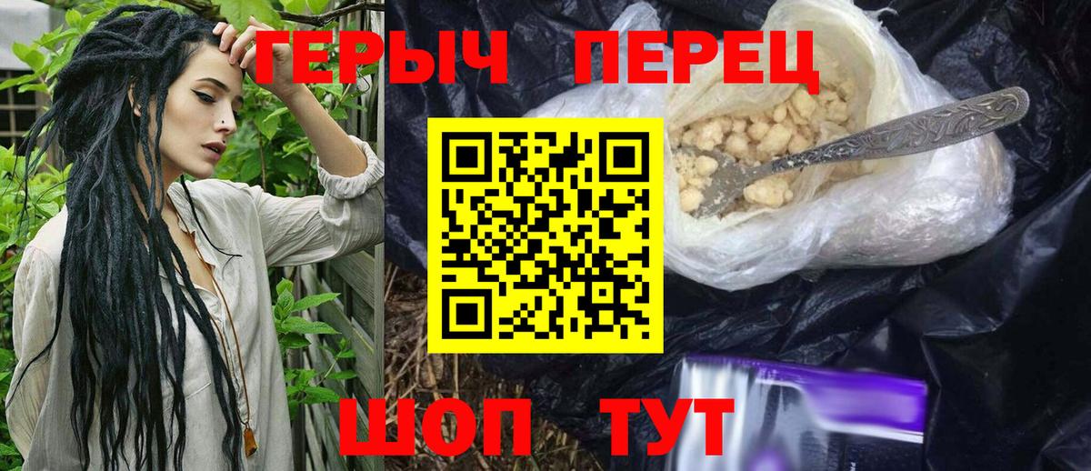 Героин хмурый Зеленогорск