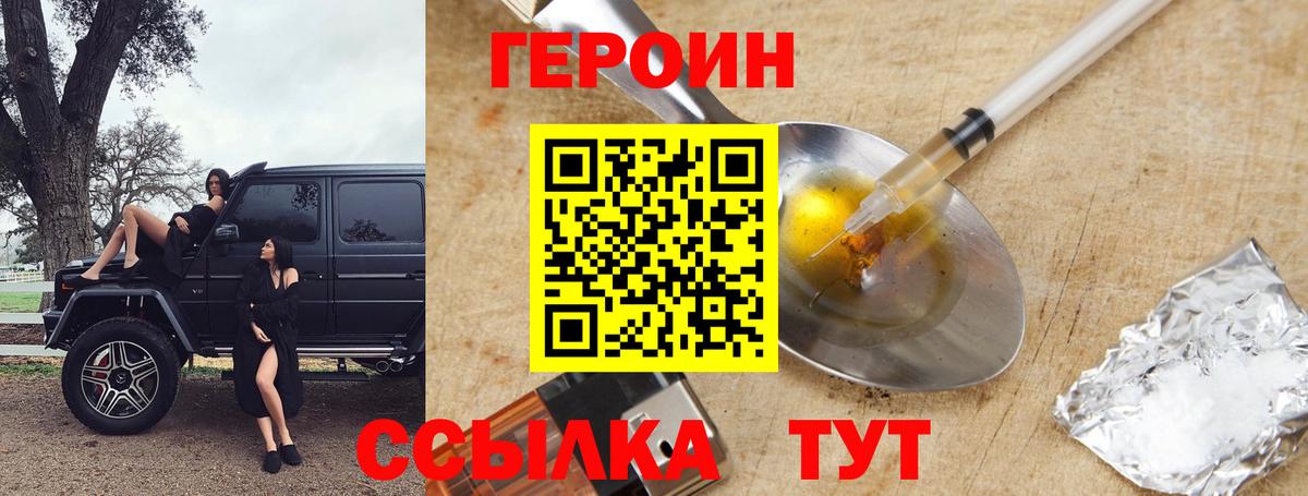 Героин герыч  Вход с VPN  Зеленогорск 