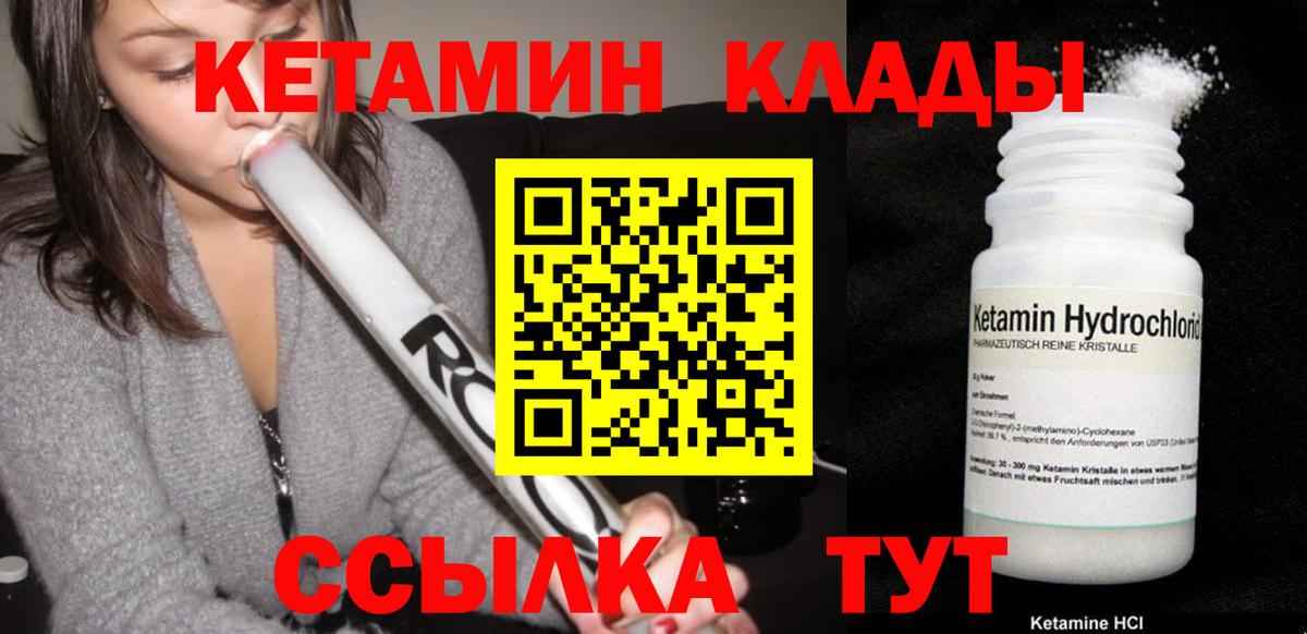 КЕТАМИН VHQ  Вход с VPN  Зеленогорск 