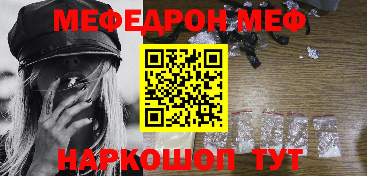 Меф мяу мяу кристаллы Зеленогорск