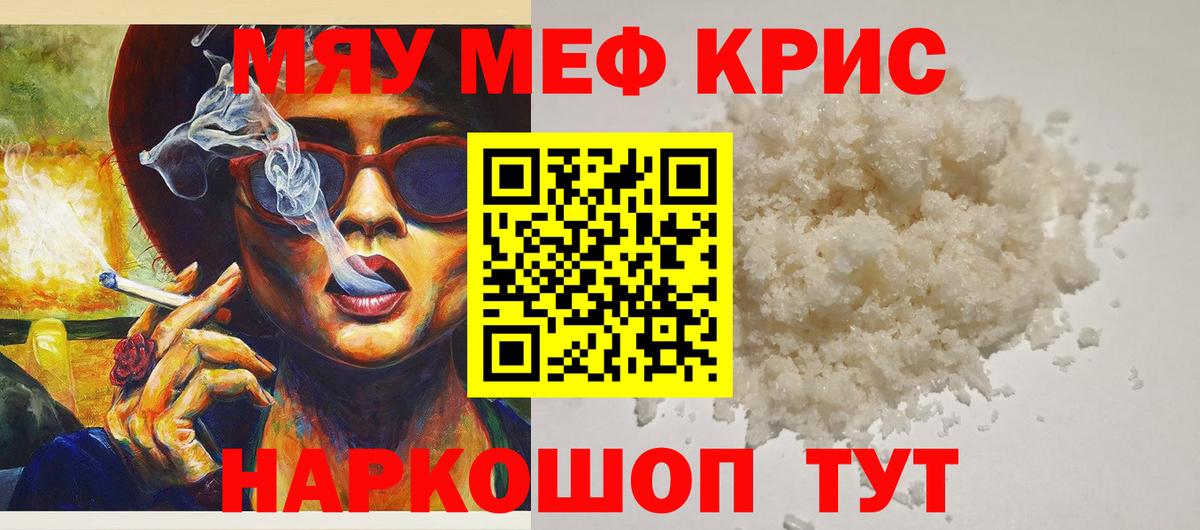 Мефедрон мука  Вход с VPN  Мефедрон  Зеленогорск 