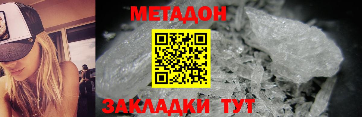 Зеленогорск  гидра tor  Вход с VPN  Метадон белоснежный  МЕТАДОН кристалл 