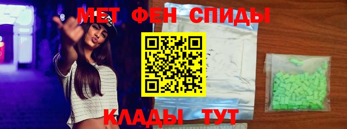 МЕТАМФЕТАМИН кристалл Зеленогорск