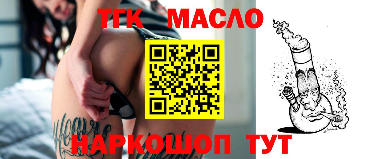 ТГК гашишное масло Зеленогорск